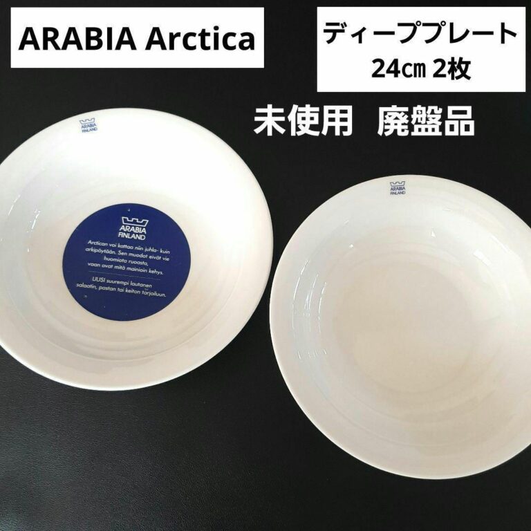 Read more about the article [Unused] Arabia Arctica Deep Plate 24cm 2 pieces From Japan